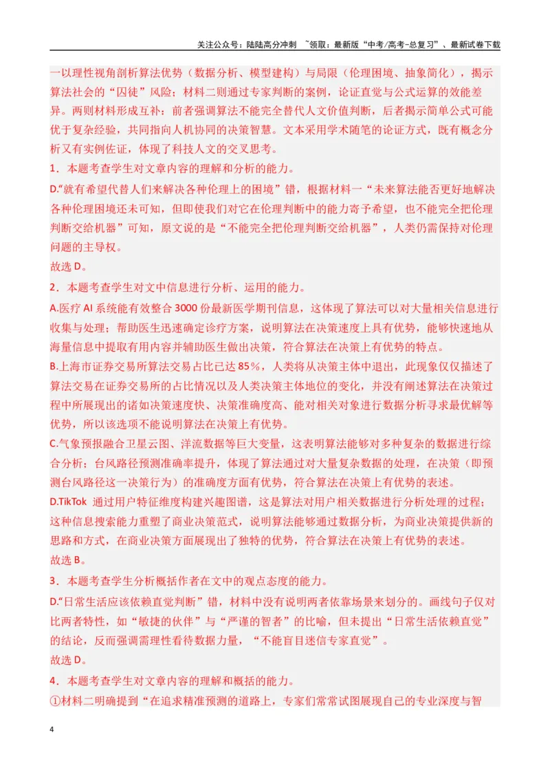 《新高考语文押题预测卷一（解析版）_专项复习_2025年_2025届新高考语文全国各省市联考卷精选（新高考通用）》第4页预览