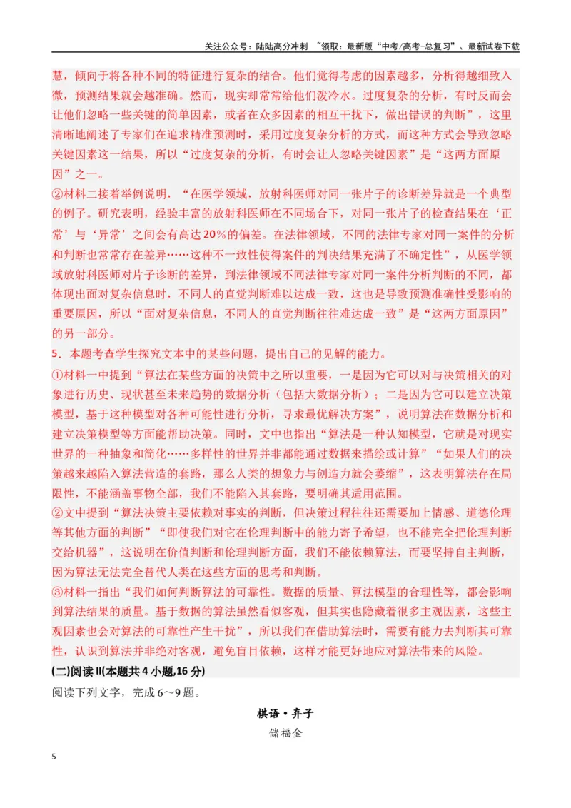 《新高考语文押题预测卷一（解析版）_专项复习_2025年_2025届新高考语文全国各省市联考卷精选（新高考通用）》第5页预览