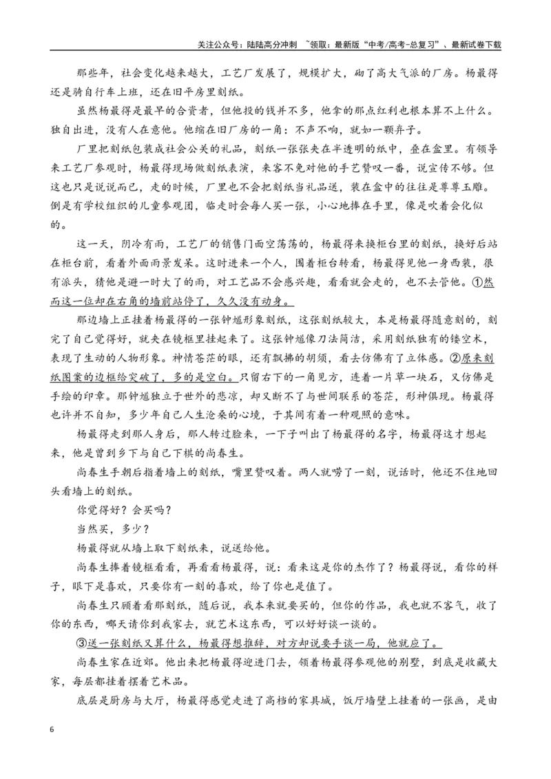 《新高考语文押题预测卷一（解析版）_专项复习_2025年_2025届新高考语文全国各省市联考卷精选（新高考通用）》第6页预览