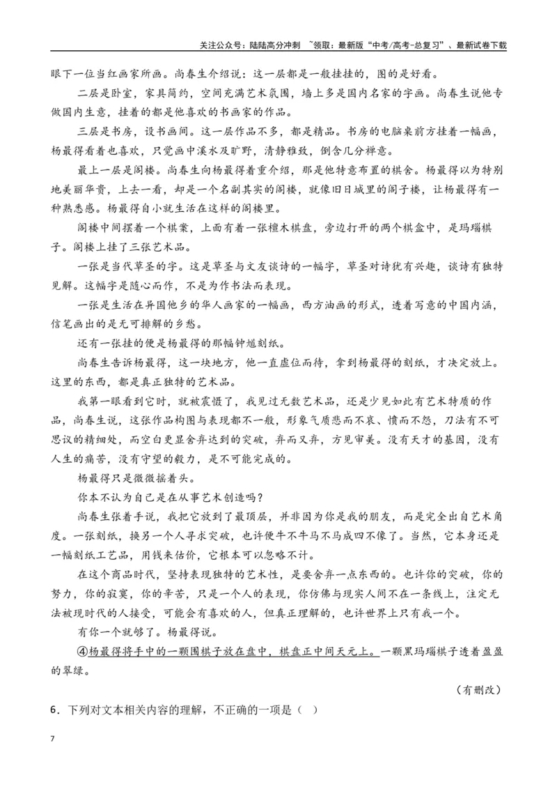 《新高考语文押题预测卷一（解析版）_专项复习_2025年_2025届新高考语文全国各省市联考卷精选（新高考通用）》第7页预览