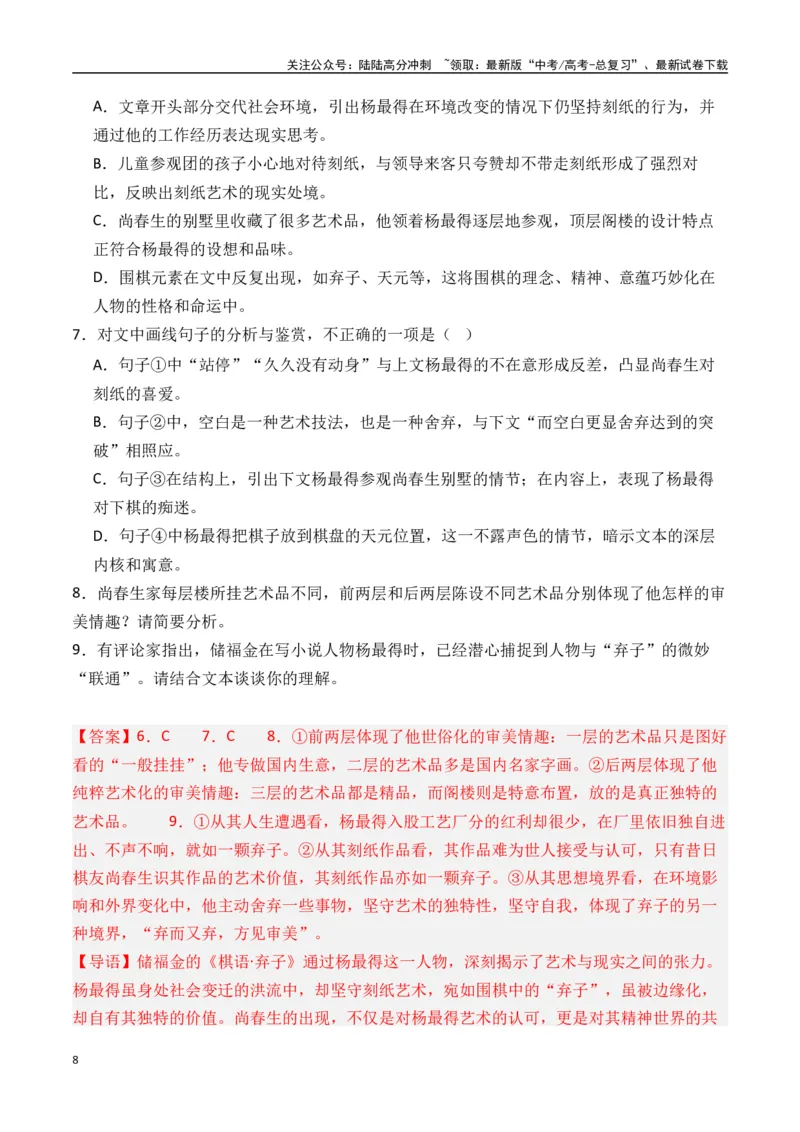 《新高考语文押题预测卷一（解析版）_专项复习_2025年_2025届新高考语文全国各省市联考卷精选（新高考通用）》第8页预览