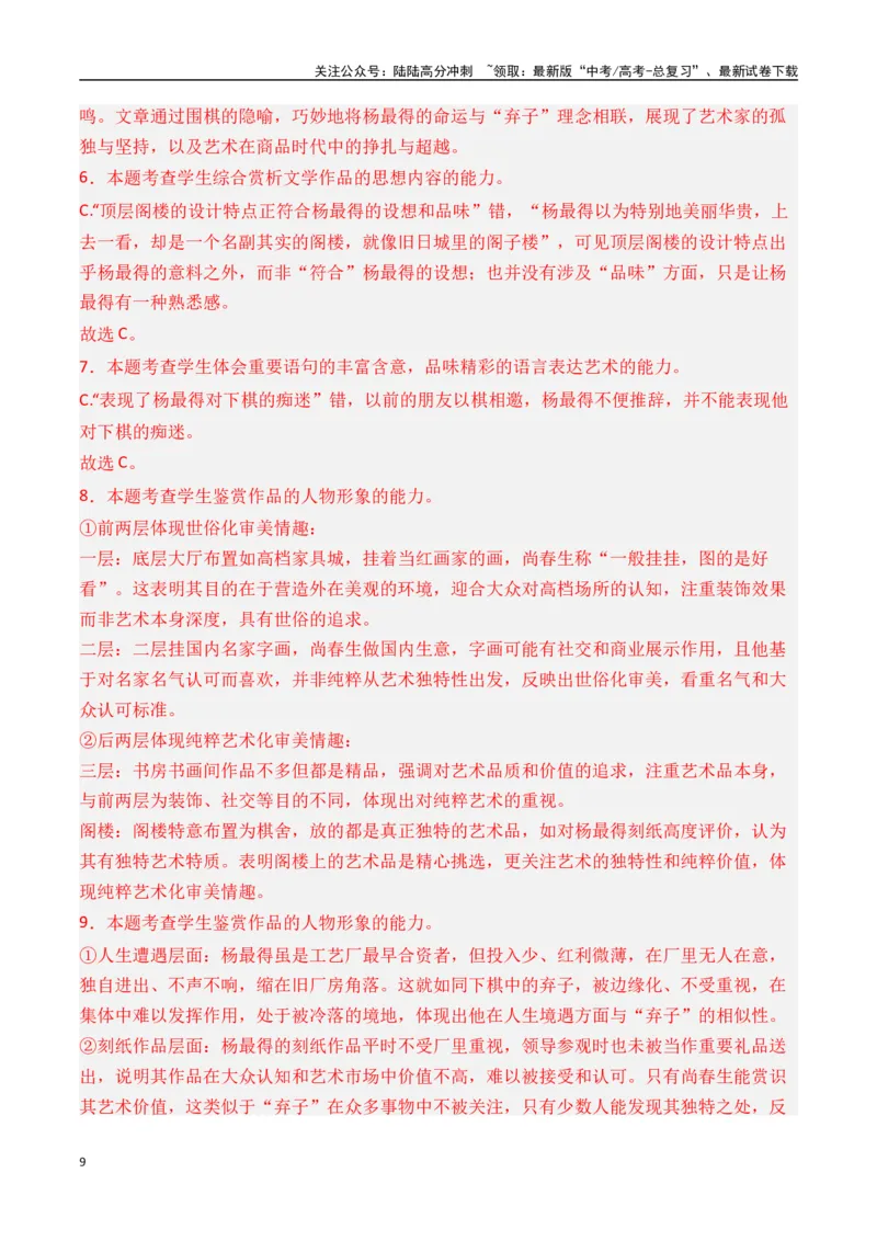 《新高考语文押题预测卷一（解析版）_专项复习_2025年_2025届新高考语文全国各省市联考卷精选（新高考通用）》第9页预览