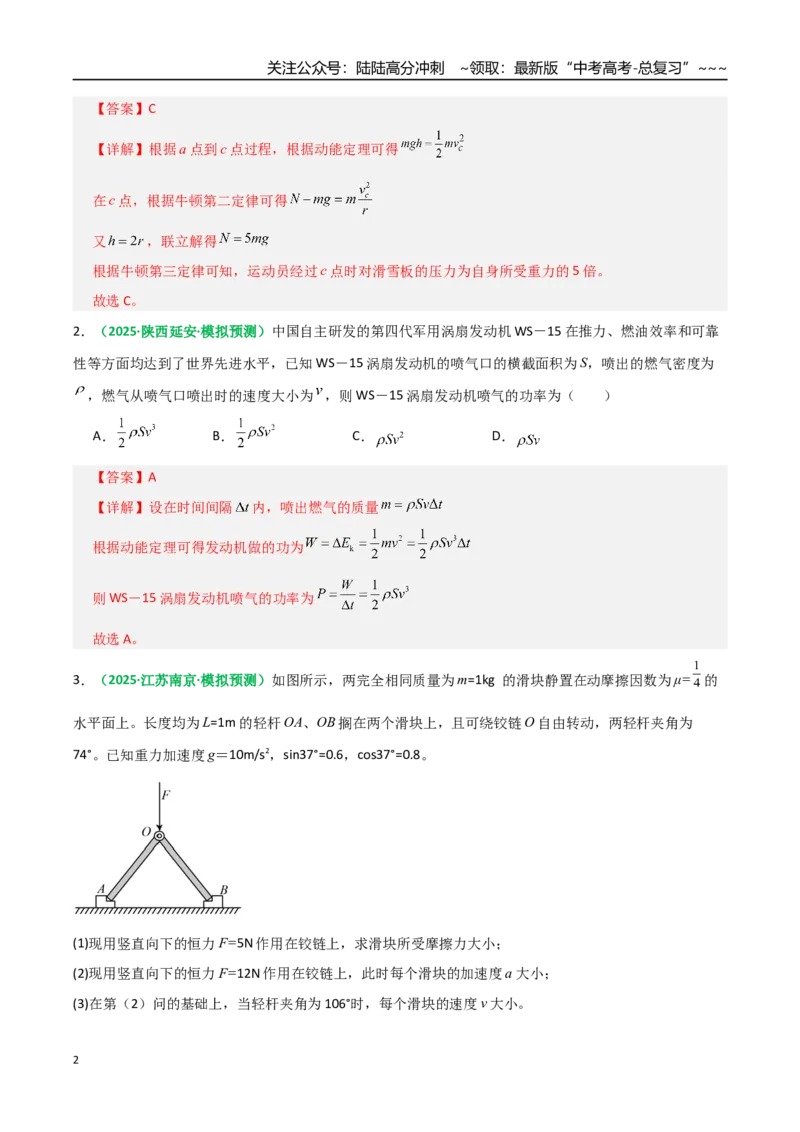 《第20讲动能定理的理解及应用（专项训练）（全国通用）（教师版）_04-物理-高考总复习_一轮复习_2026年-物理高考一轮复习_2026年高考物理一轮复习讲义+练习+课件（新教材新高考）-G55》第2页预览