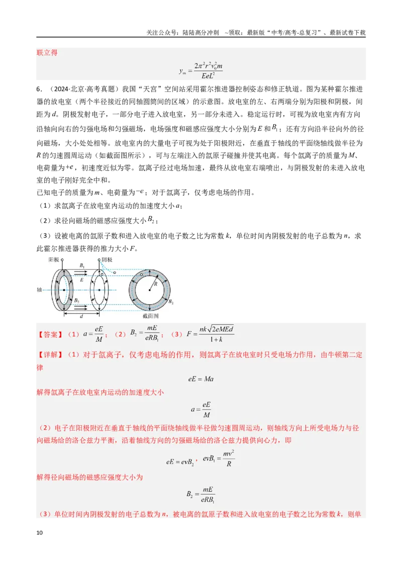 《专题12带电粒子在组合场中的运动-（全国通用）（解析版）_04-物理-高考总复习_专项复习_2025年_十年（2015-2024）高考物理真题分类汇编（全国通用）》第10页预览