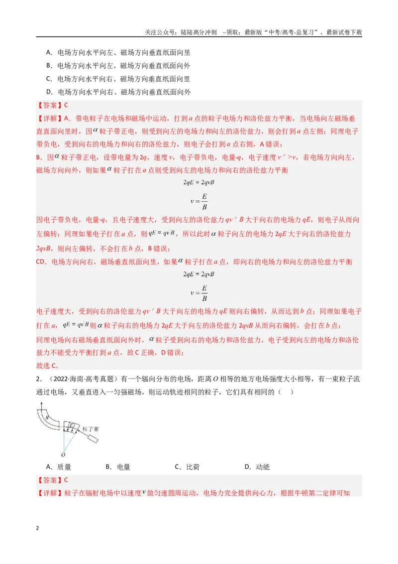 《专题12带电粒子在组合场中的运动-（全国通用）（解析版）_04-物理-高考总复习_专项复习_2025年_十年（2015-2024）高考物理真题分类汇编（全国通用）》第2页预览