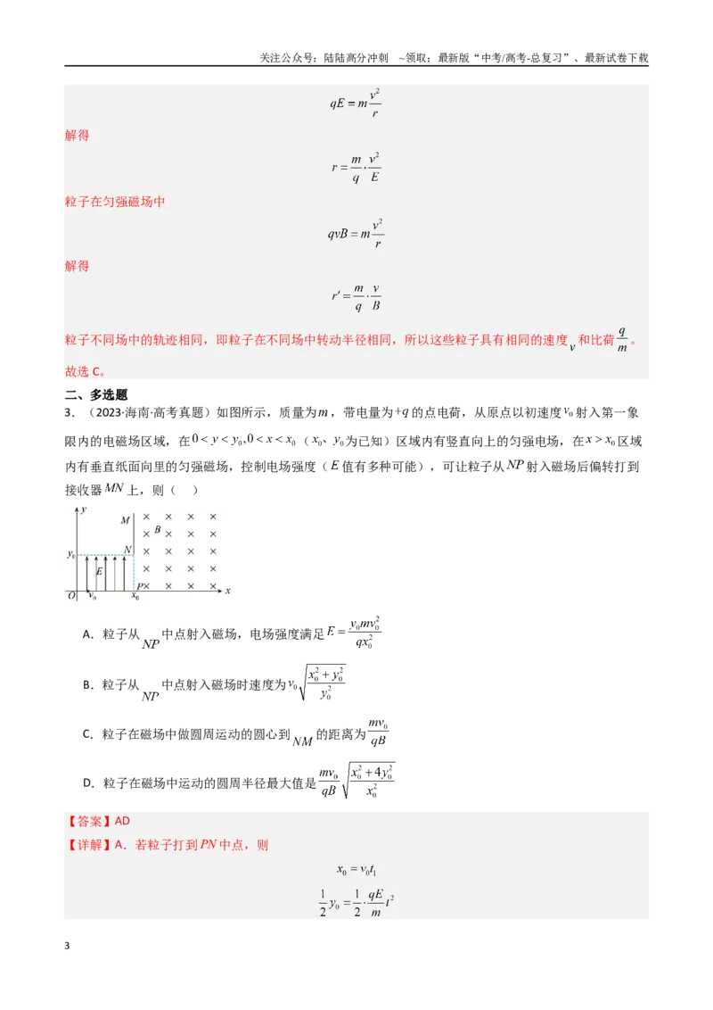 《专题12带电粒子在组合场中的运动-（全国通用）（解析版）_04-物理-高考总复习_专项复习_2025年_十年（2015-2024）高考物理真题分类汇编（全国通用）》第3页预览