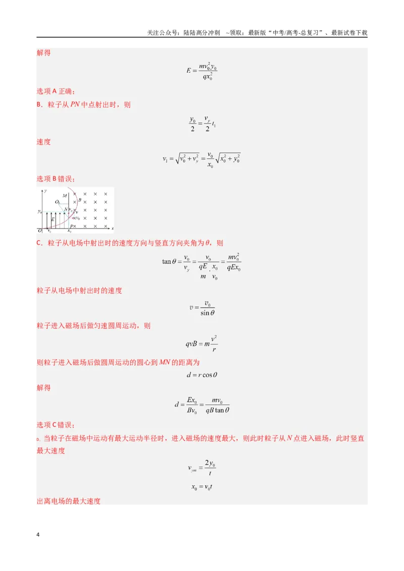《专题12带电粒子在组合场中的运动-（全国通用）（解析版）_04-物理-高考总复习_专项复习_2025年_十年（2015-2024）高考物理真题分类汇编（全国通用）》第4页预览
