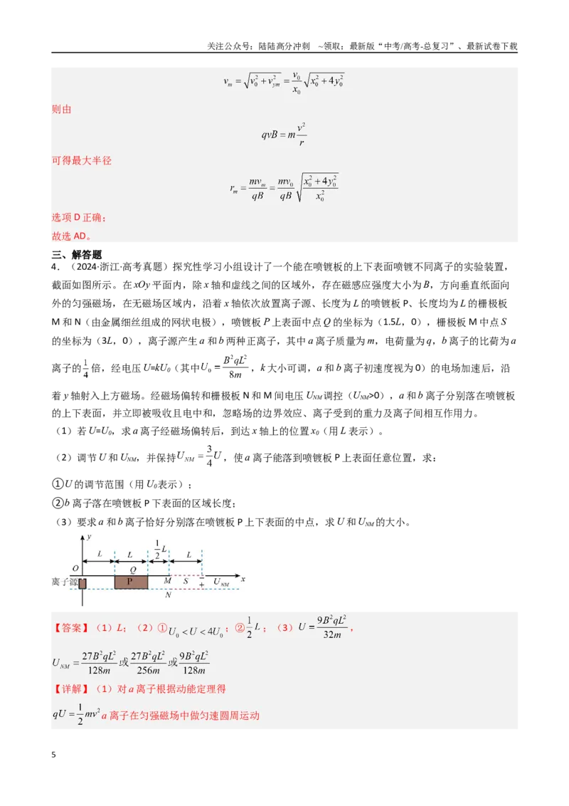 《专题12带电粒子在组合场中的运动-（全国通用）（解析版）_04-物理-高考总复习_专项复习_2025年_十年（2015-2024）高考物理真题分类汇编（全国通用）》第5页预览