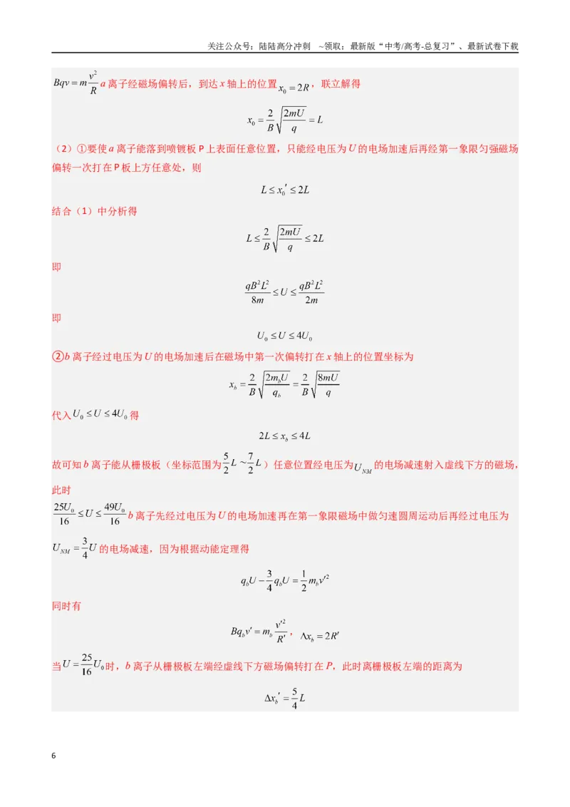 《专题12带电粒子在组合场中的运动-（全国通用）（解析版）_04-物理-高考总复习_专项复习_2025年_十年（2015-2024）高考物理真题分类汇编（全国通用）》第6页预览