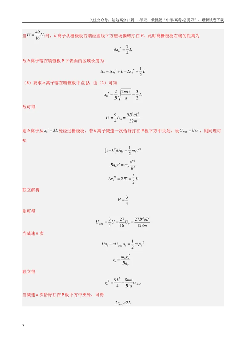《专题12带电粒子在组合场中的运动-（全国通用）（解析版）_04-物理-高考总复习_专项复习_2025年_十年（2015-2024）高考物理真题分类汇编（全国通用）》第7页预览