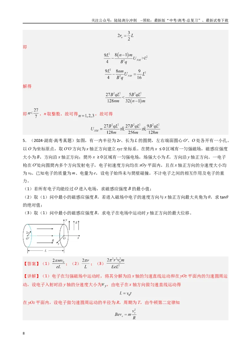 《专题12带电粒子在组合场中的运动-（全国通用）（解析版）_04-物理-高考总复习_专项复习_2025年_十年（2015-2024）高考物理真题分类汇编（全国通用）》第8页预览
