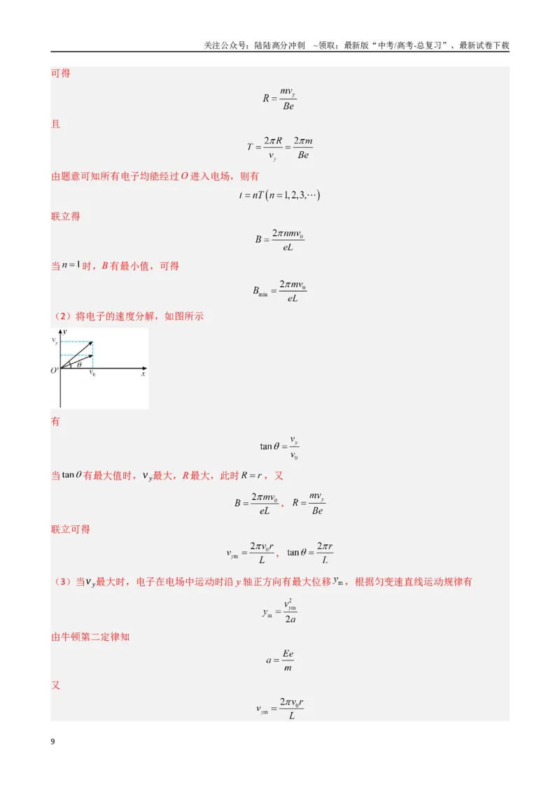 《专题12带电粒子在组合场中的运动-（全国通用）（解析版）_04-物理-高考总复习_专项复习_2025年_十年（2015-2024）高考物理真题分类汇编（全国通用）》第9页预览