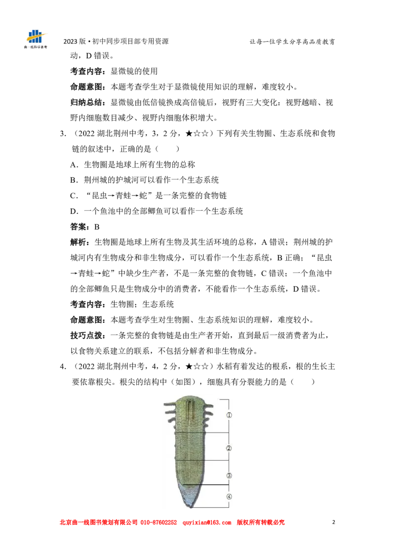 《生物——湖北省荆州市pdf版，含答案全解全析_历年中考真题2013-2025_初中生物历年中考真题（2015-2025）_2022年全国中考真题》第4页预览