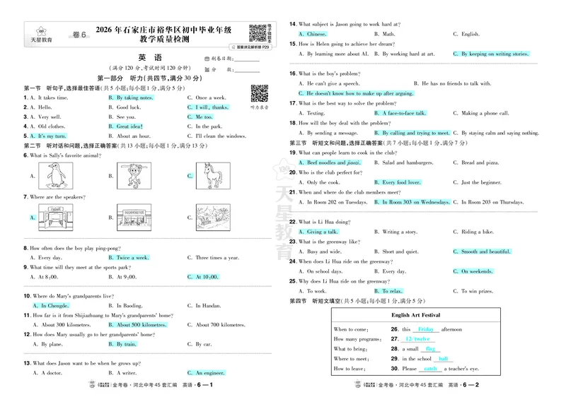 《6.2026年石家庄市裕华区初中毕业年级教学质量检测_2027版中考《金考卷中考45套汇编》（英语）（河北版）_2027《天星•中考45套卷红皮》英语(河北)教用》第1页预览