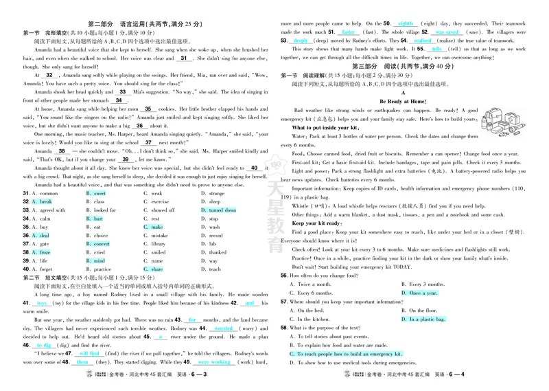 《6.2026年石家庄市裕华区初中毕业年级教学质量检测_2027版中考《金考卷中考45套汇编》（英语）（河北版）_2027《天星•中考45套卷红皮》英语(河北)教用》第2页预览