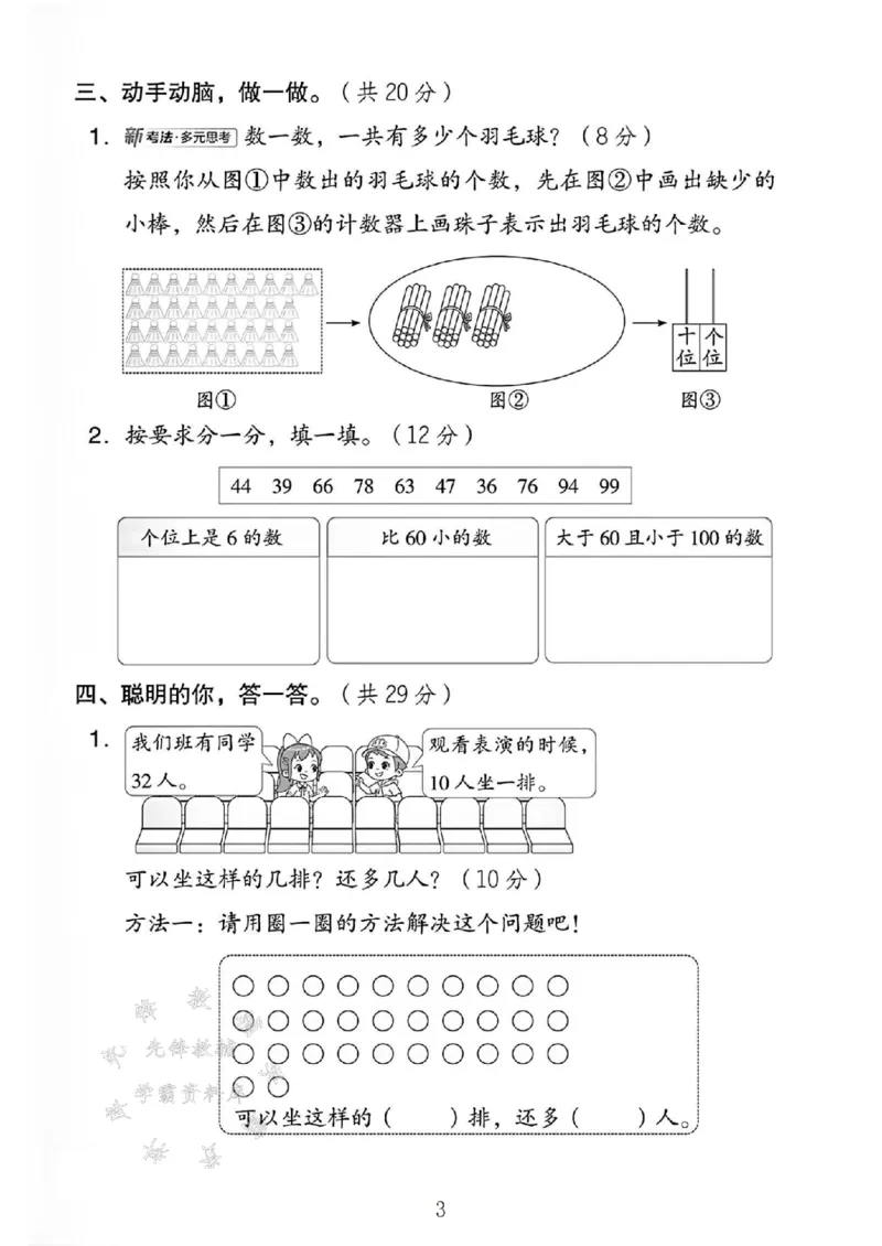 《一年级（下）2025西师版第三单元测试卷_1年级下册同步教辅_1下-数学_一下数学-单元+期中+期末试卷_数学-西师版资料_一下数学《西师版》单元测试卷》第3页预览