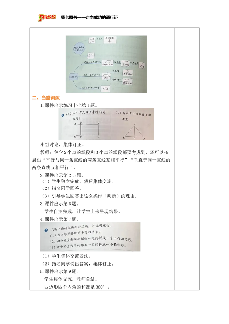 《第7课时整理和复习_26秋小学初中各机构教辅大合集（一本、教材帮、阳光同学、王朝霞、实验班、小典中点、上分卷、白欧、课堂笔记等等）_26秋小学教辅资料_1526秋课件教案》第2页预览