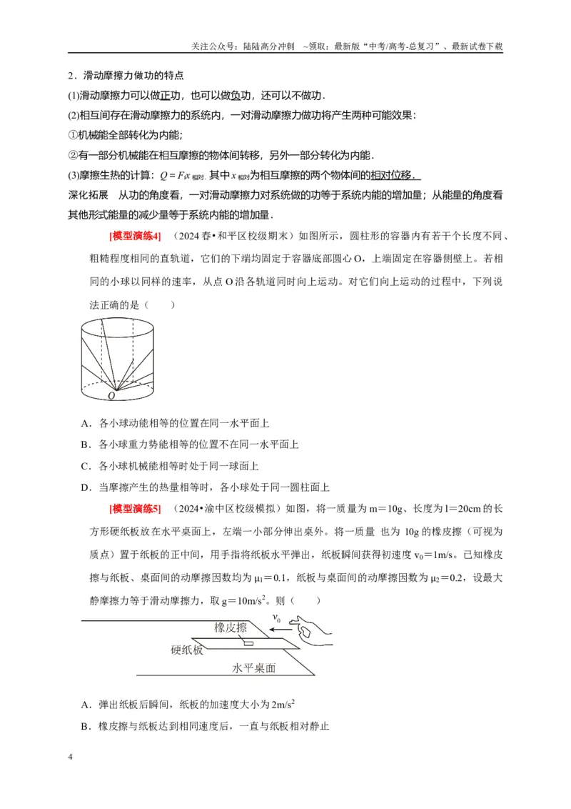 《专题12功能关系能量守恒（学生版）_04-物理-高考总复习_专项复习_2025年_2025年高考物理热点知识讲练与题型归纳（全国通用）_资料》第4页预览