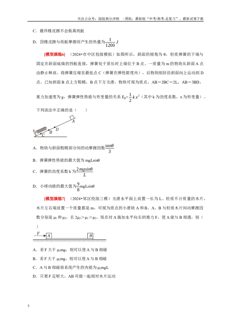 《专题12功能关系能量守恒（学生版）_04-物理-高考总复习_专项复习_2025年_2025年高考物理热点知识讲练与题型归纳（全国通用）_资料》第5页预览
