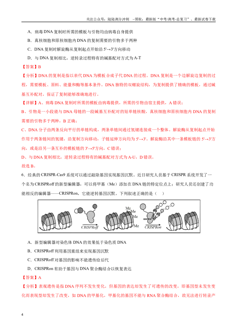 《生物（江苏卷01）（全解全析）_06-生物-高考总复习_专项复习_2025年_2025年高考第一二三次模拟卷（多地区）生物_2025年高考生物第三次模拟考试21套_生物（江苏卷01）_生物（江苏卷01）》第4页预览