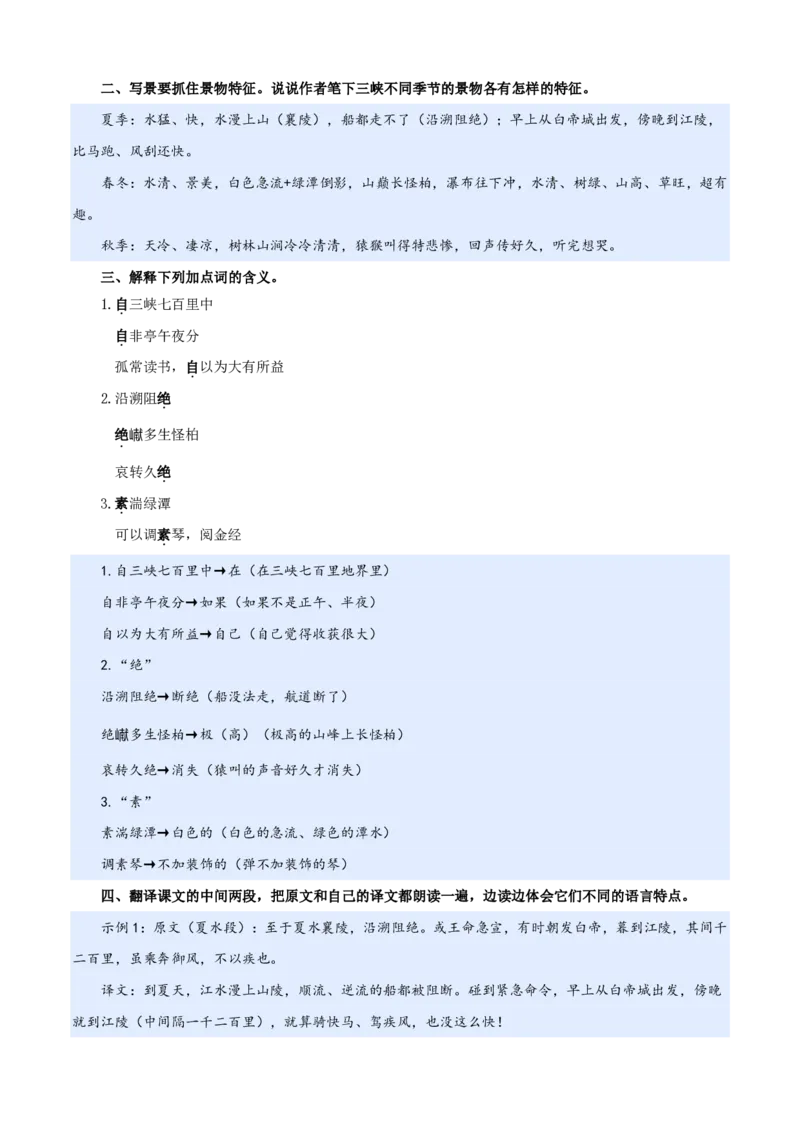 《统编2026年《暑假预习讲义》第01讲《三峡》（暑假预习讲义）（自学课）（原卷版）_26秋初中教辅资料_26秋初中《暑假预习》_2026秋《暑假自学课》8上语文（人教版）》第9页预览