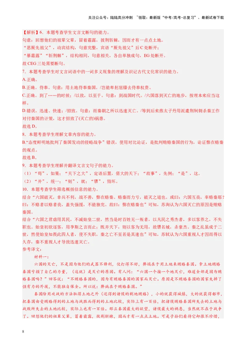 《第06讲必修下《阿房宫赋》《六国论》（练习）（教师版）_一轮复习_2025年_2025年高考语文一轮复习讲义+练习+课件（新教材新高考）_文言文阅读》第8页预览