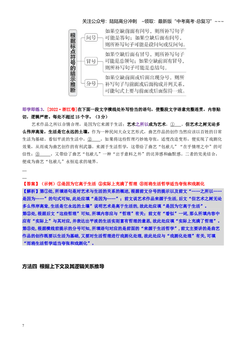 《第07讲语言表达连贯、简明、得体，准确、鲜明、生动（讲义教师版）_一轮复习_2026年-语文一轮复习_2026年高考语文一轮复习精讲课堂（全国通用）-G385_资料》第7页预览
