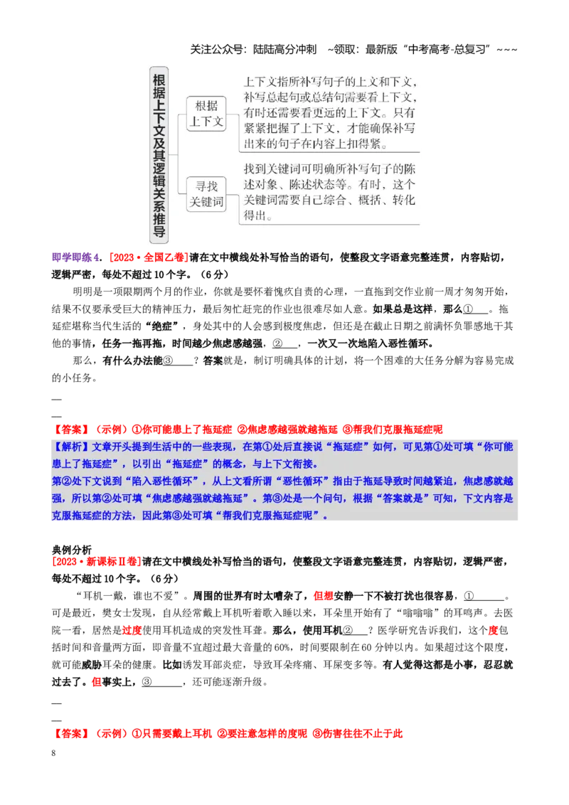 《第07讲语言表达连贯、简明、得体，准确、鲜明、生动（讲义教师版）_一轮复习_2026年-语文一轮复习_2026年高考语文一轮复习精讲课堂（全国通用）-G385_资料》第8页预览
