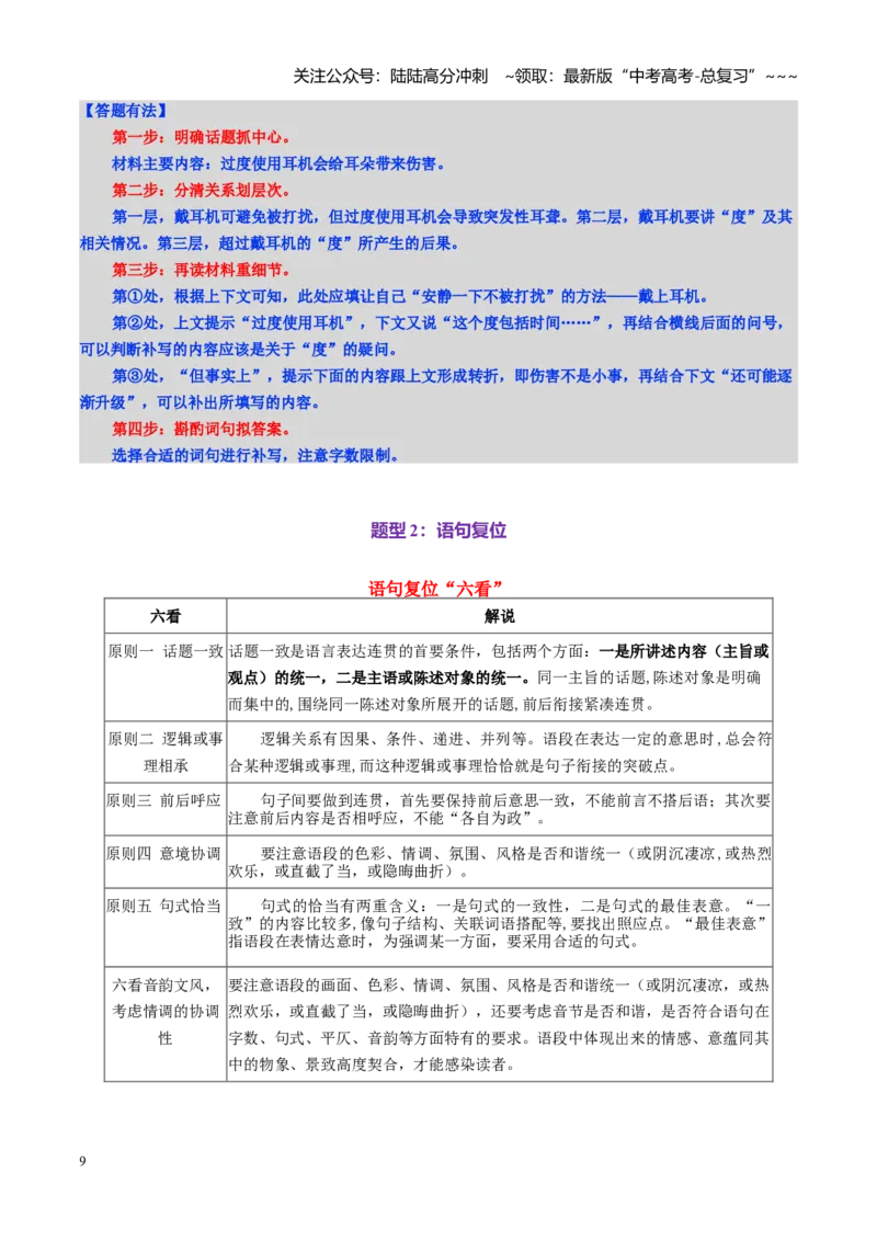 《第07讲语言表达连贯、简明、得体，准确、鲜明、生动（讲义教师版）_一轮复习_2026年-语文一轮复习_2026年高考语文一轮复习精讲课堂（全国通用）-G385_资料》第9页预览