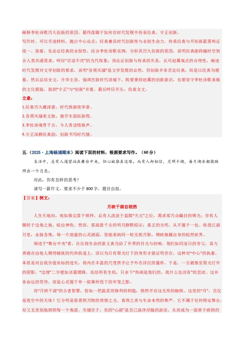 《热点02引语式材料作文写作（热点专练）（全国通用）（教师版）_二轮复习_2026年-语文二轮复习_2026年高考语文二轮复习高效培优讲义（全国通用）-G447_2026版》第10页预览