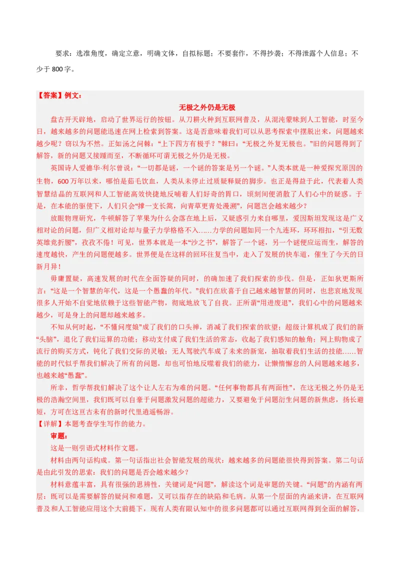 《热点02引语式材料作文写作（热点专练）（全国通用）（教师版）_二轮复习_2026年-语文二轮复习_2026年高考语文二轮复习高效培优讲义（全国通用）-G447_2026版》第3页预览