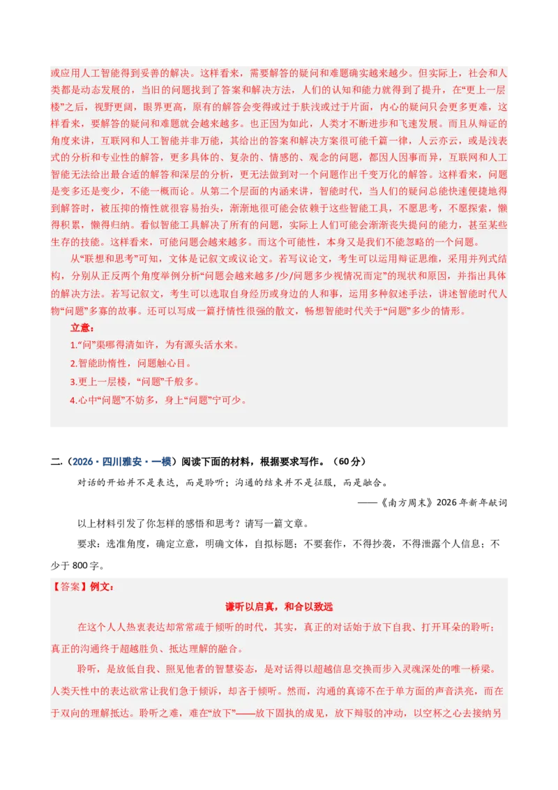 《热点02引语式材料作文写作（热点专练）（全国通用）（教师版）_二轮复习_2026年-语文二轮复习_2026年高考语文二轮复习高效培优讲义（全国通用）-G447_2026版》第4页预览