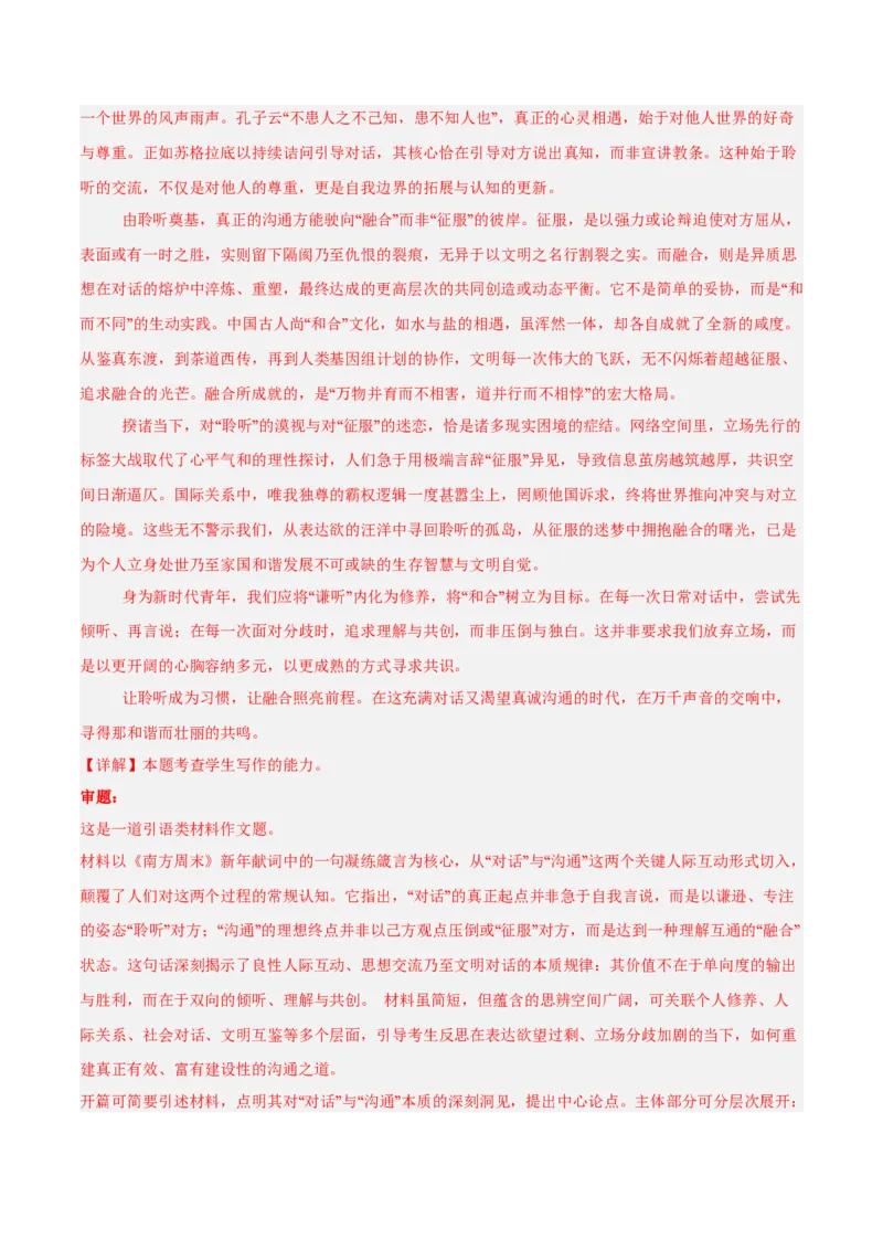 《热点02引语式材料作文写作（热点专练）（全国通用）（教师版）_二轮复习_2026年-语文二轮复习_2026年高考语文二轮复习高效培优讲义（全国通用）-G447_2026版》第5页预览