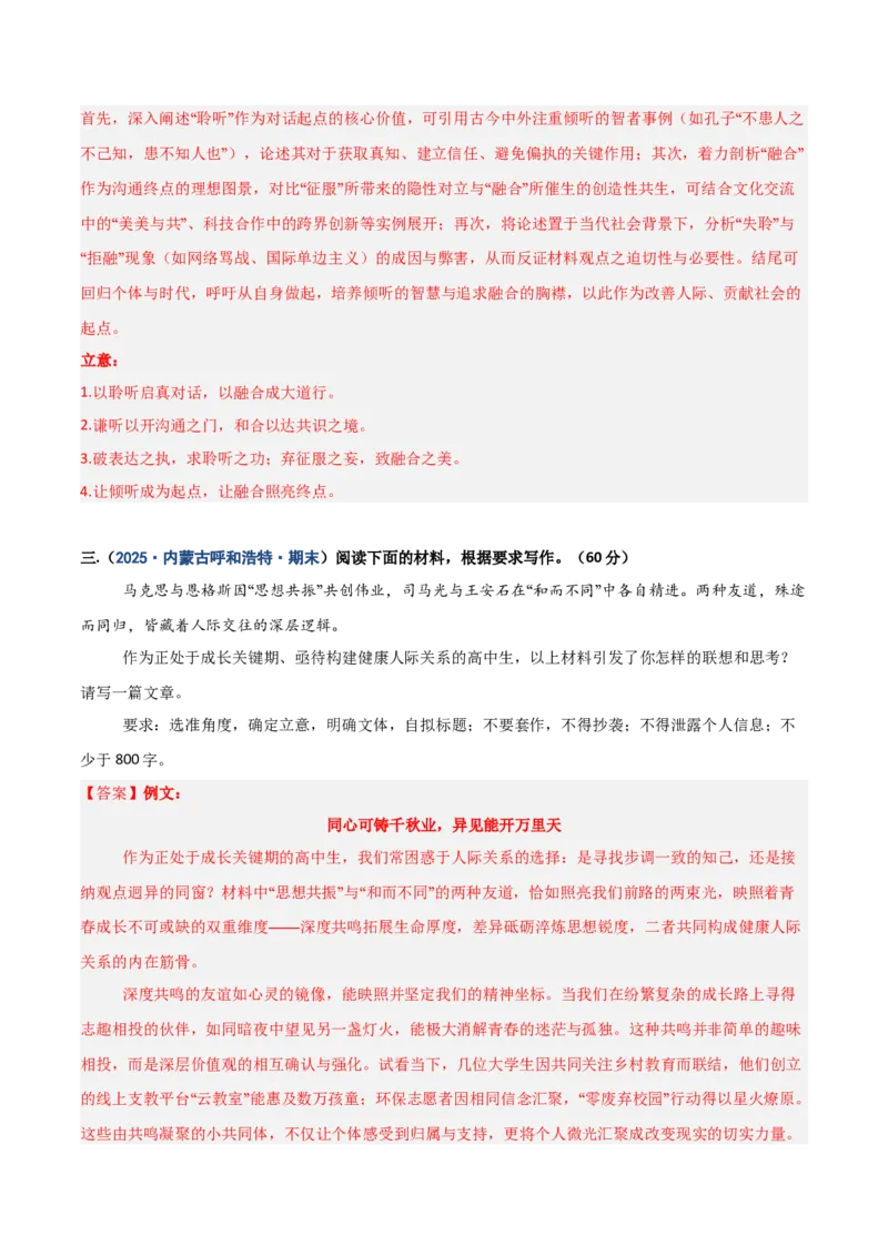 《热点02引语式材料作文写作（热点专练）（全国通用）（教师版）_二轮复习_2026年-语文二轮复习_2026年高考语文二轮复习高效培优讲义（全国通用）-G447_2026版》第6页预览