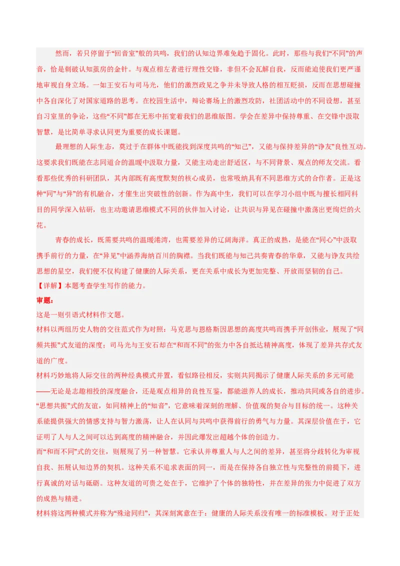 《热点02引语式材料作文写作（热点专练）（全国通用）（教师版）_二轮复习_2026年-语文二轮复习_2026年高考语文二轮复习高效培优讲义（全国通用）-G447_2026版》第7页预览