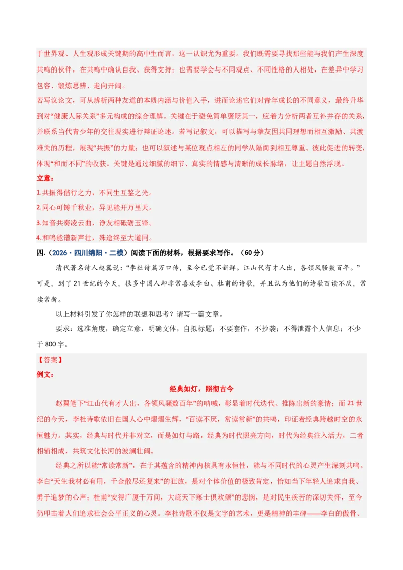 《热点02引语式材料作文写作（热点专练）（全国通用）（教师版）_二轮复习_2026年-语文二轮复习_2026年高考语文二轮复习高效培优讲义（全国通用）-G447_2026版》第8页预览