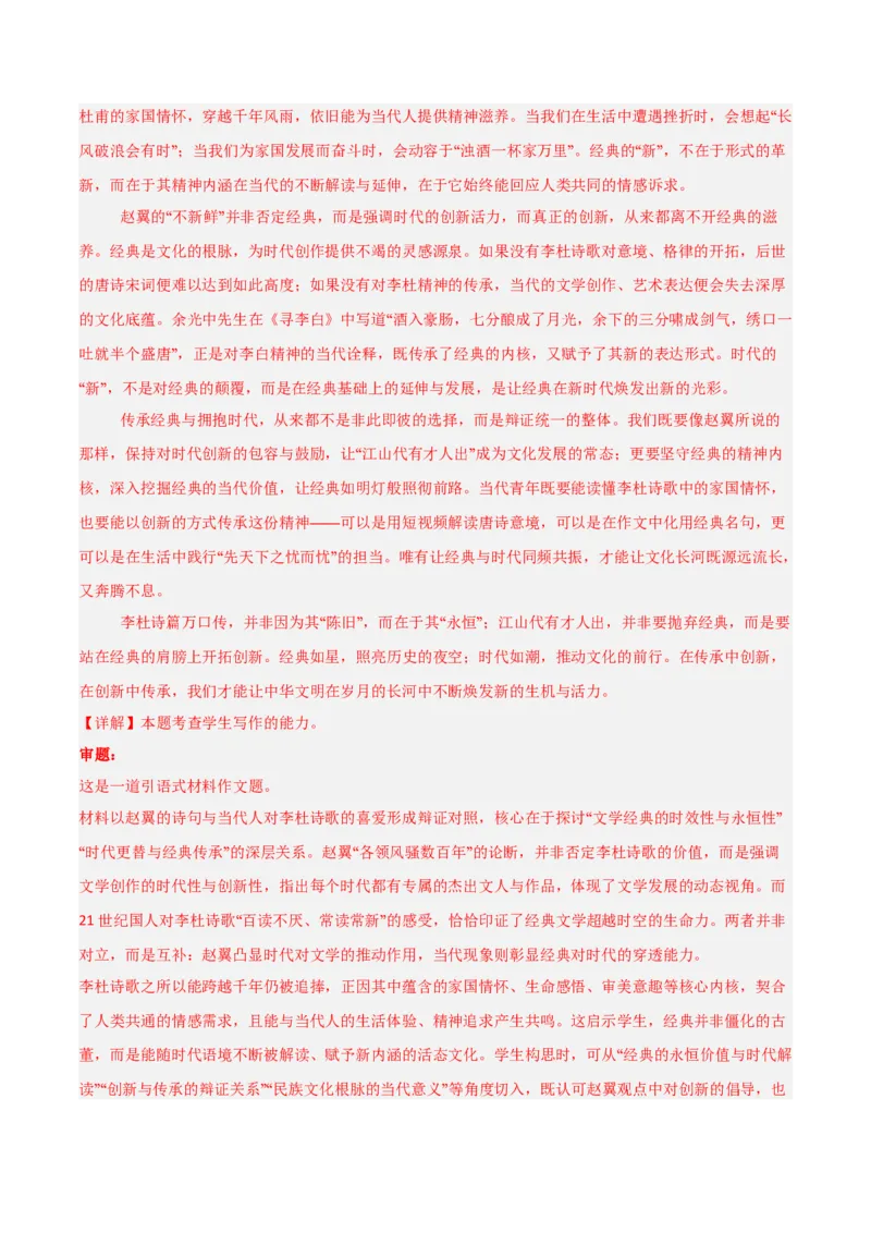 《热点02引语式材料作文写作（热点专练）（全国通用）（教师版）_二轮复习_2026年-语文二轮复习_2026年高考语文二轮复习高效培优讲义（全国通用）-G447_2026版》第9页预览