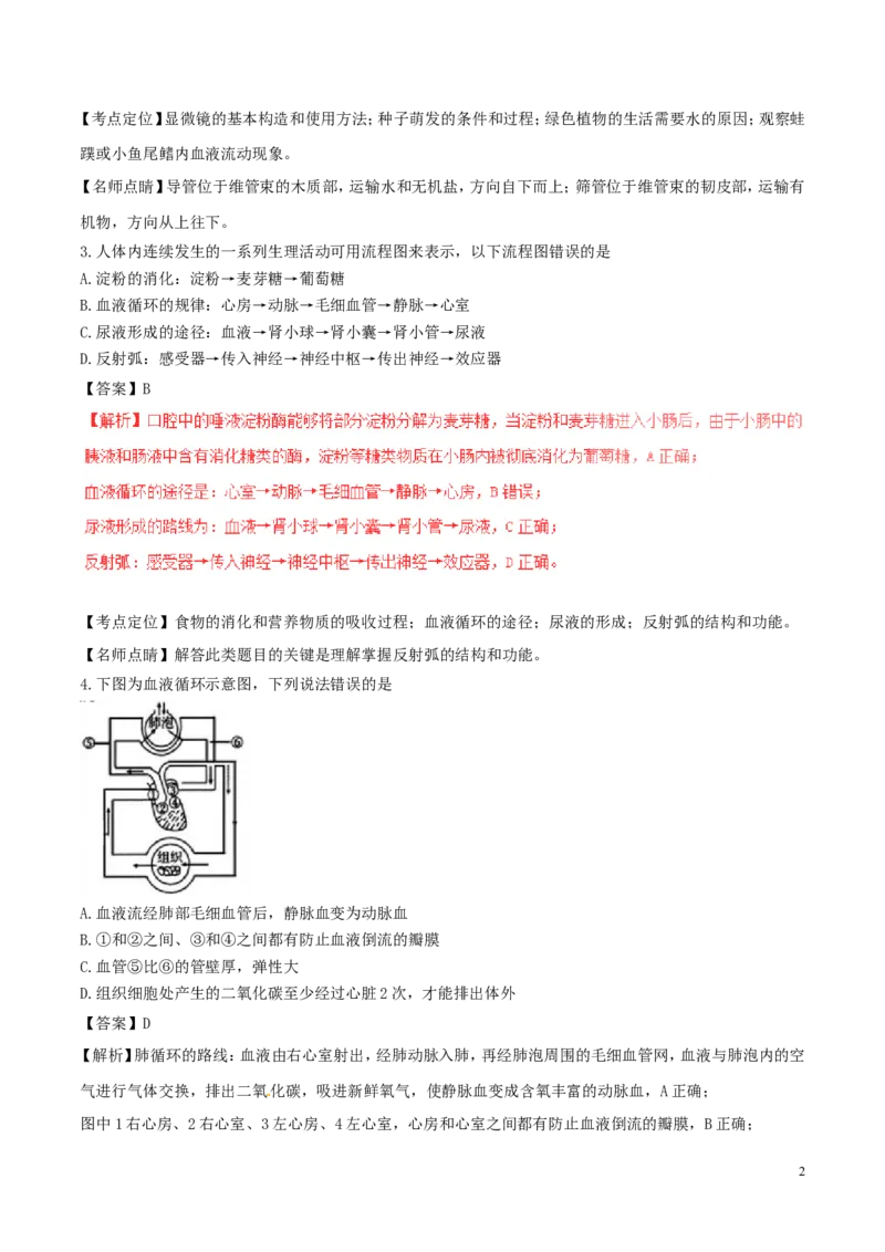 《湖北省十堰市2017年中考生物真题试题（含解析）_历年中考真题2013-2025_初中生物历年中考真题（2015-2025）_2017年全国中考真题》第2页预览