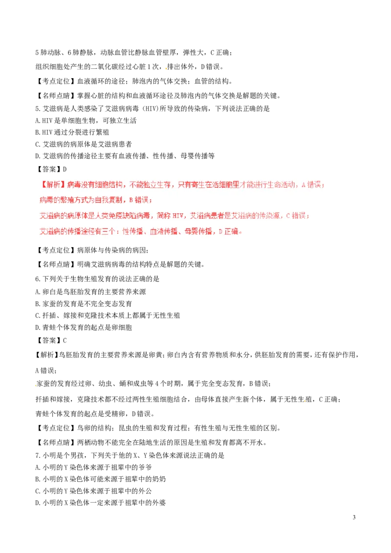 《湖北省十堰市2017年中考生物真题试题（含解析）_历年中考真题2013-2025_初中生物历年中考真题（2015-2025）_2017年全国中考真题》第3页预览