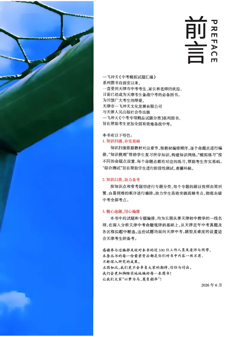 《主书_2027版中考《一飞冲天》中考专项精品试题分类（化学）》第5页预览