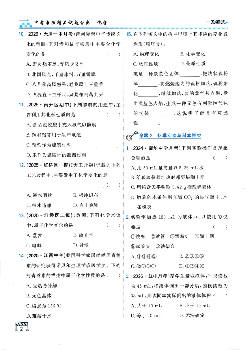 《主书_2027版中考《一飞冲天》中考专项精品试题分类（化学）》第8页预览