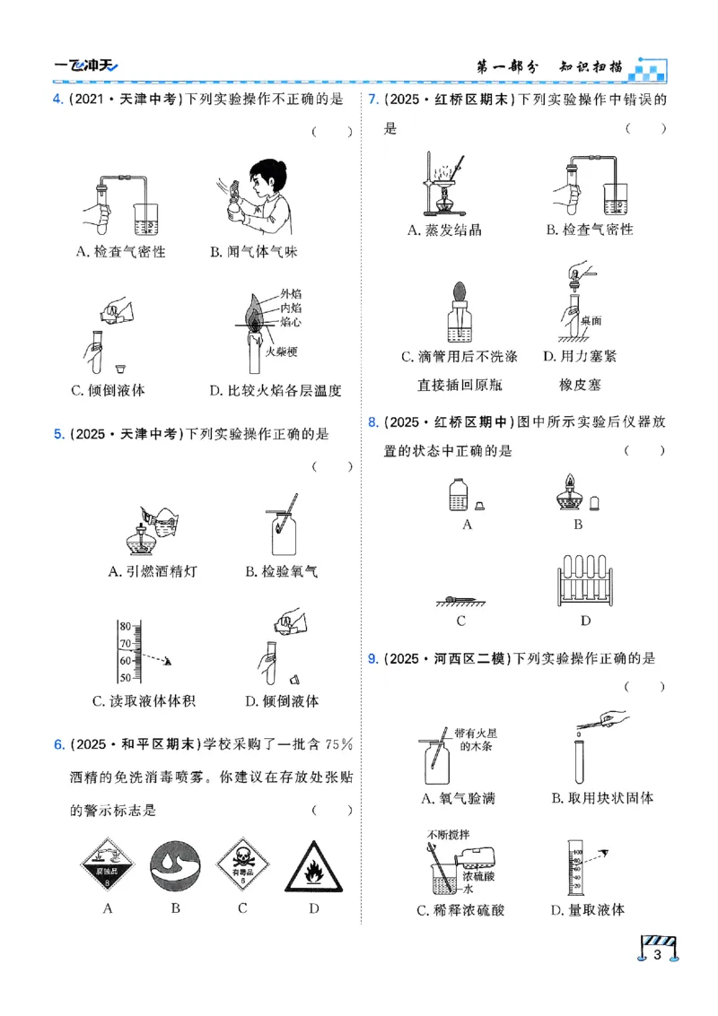 《主书_2027版中考《一飞冲天》中考专项精品试题分类（化学）》第9页预览