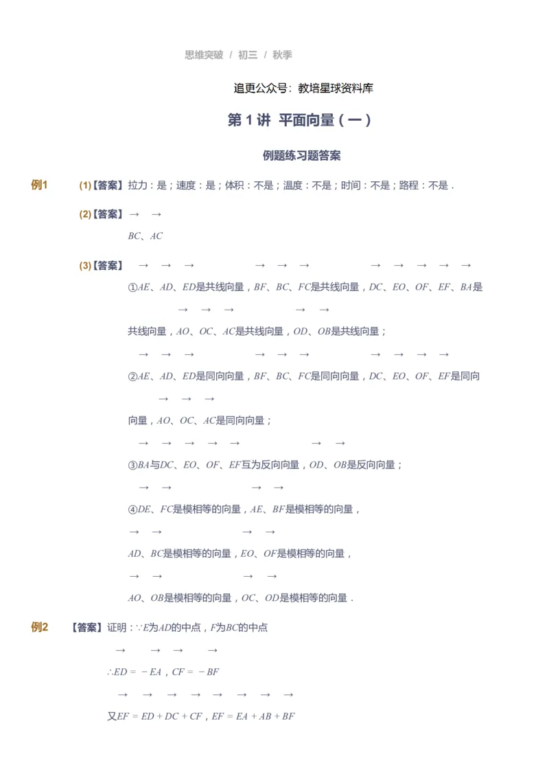 《课本+自我巩固+课堂落实（答案）_《爱学习》小学初中奥数资料_7人教初中思维突破_初三高思爱学习数学课件思维突破_初三高思数学pdf_初三数学思维突破_秋数学9阶思维突破》第1页预览