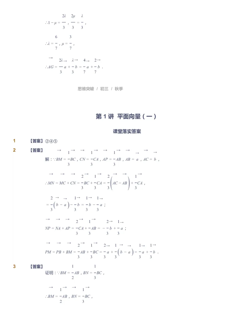 《课本+自我巩固+课堂落实（答案）_《爱学习》小学初中奥数资料_7人教初中思维突破_初三高思爱学习数学课件思维突破_初三高思数学pdf_初三数学思维突破_秋数学9阶思维突破》第10页预览
