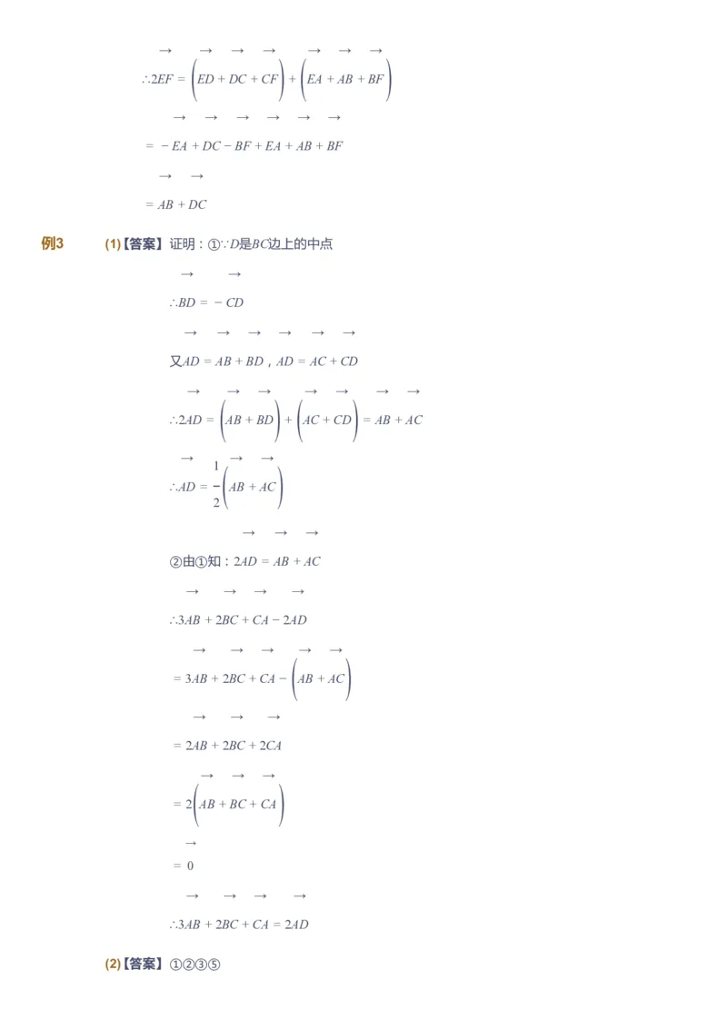 《课本+自我巩固+课堂落实（答案）_《爱学习》小学初中奥数资料_7人教初中思维突破_初三高思爱学习数学课件思维突破_初三高思数学pdf_初三数学思维突破_秋数学9阶思维突破》第2页预览