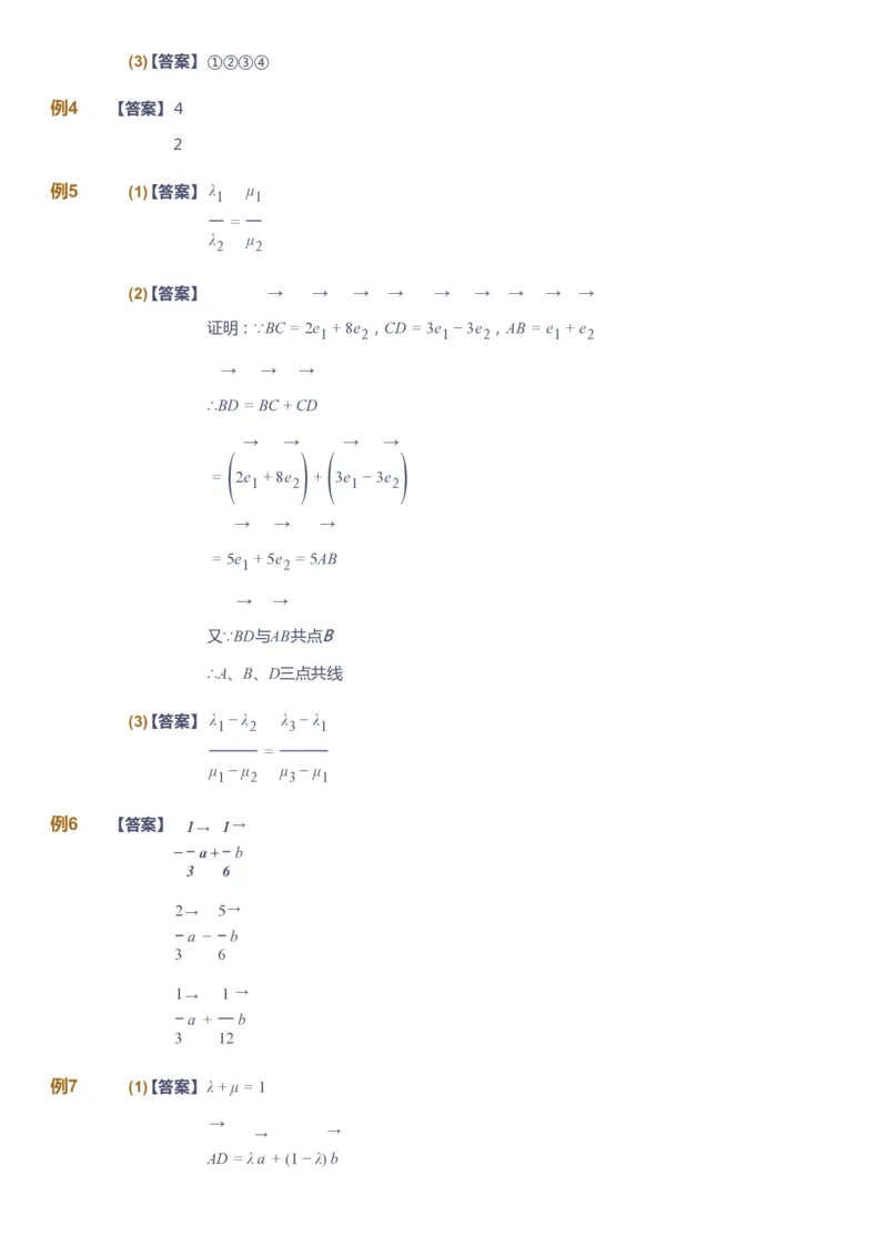 《课本+自我巩固+课堂落实（答案）_《爱学习》小学初中奥数资料_7人教初中思维突破_初三高思爱学习数学课件思维突破_初三高思数学pdf_初三数学思维突破_秋数学9阶思维突破》第3页预览