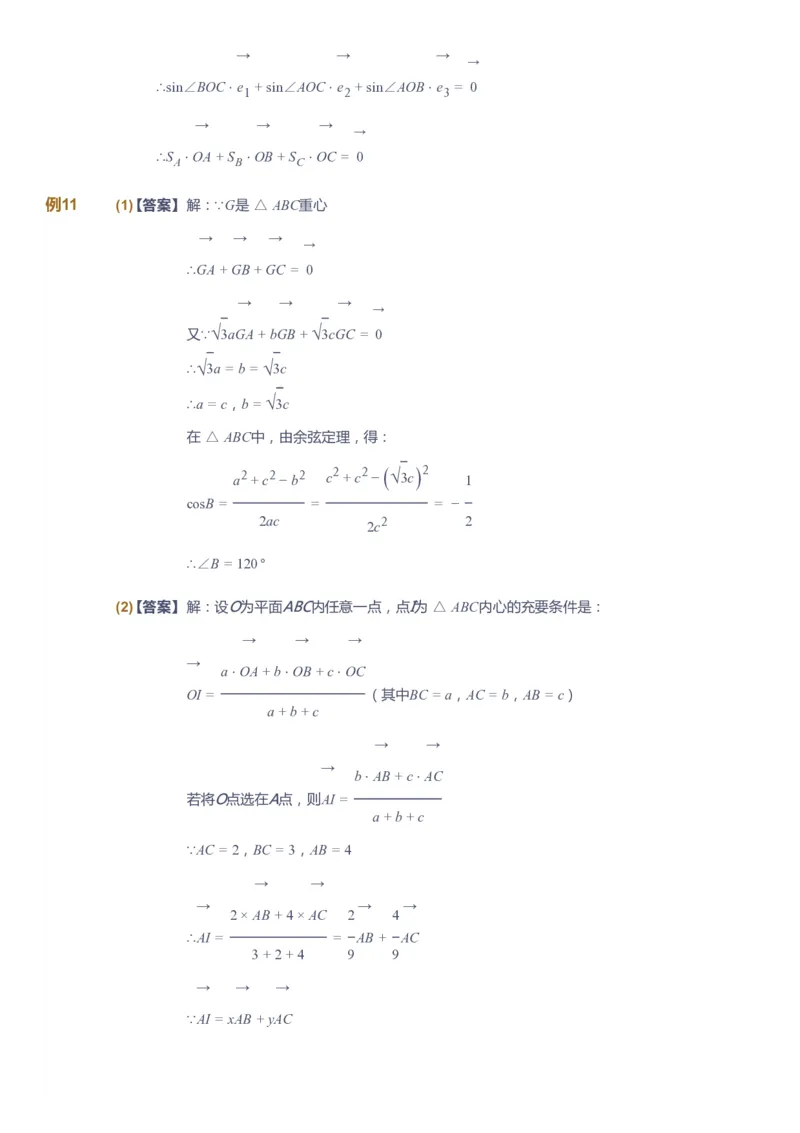 《课本+自我巩固+课堂落实（答案）_《爱学习》小学初中奥数资料_7人教初中思维突破_初三高思爱学习数学课件思维突破_初三高思数学pdf_初三数学思维突破_秋数学9阶思维突破》第7页预览