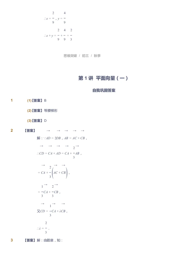 《课本+自我巩固+课堂落实（答案）_《爱学习》小学初中奥数资料_7人教初中思维突破_初三高思爱学习数学课件思维突破_初三高思数学pdf_初三数学思维突破_秋数学9阶思维突破》第8页预览