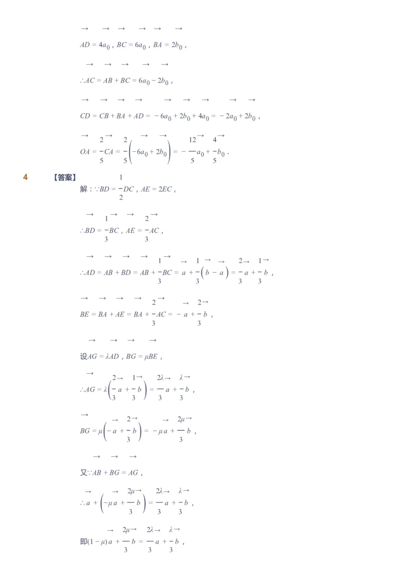 《课本+自我巩固+课堂落实（答案）_《爱学习》小学初中奥数资料_7人教初中思维突破_初三高思爱学习数学课件思维突破_初三高思数学pdf_初三数学思维突破_秋数学9阶思维突破》第9页预览