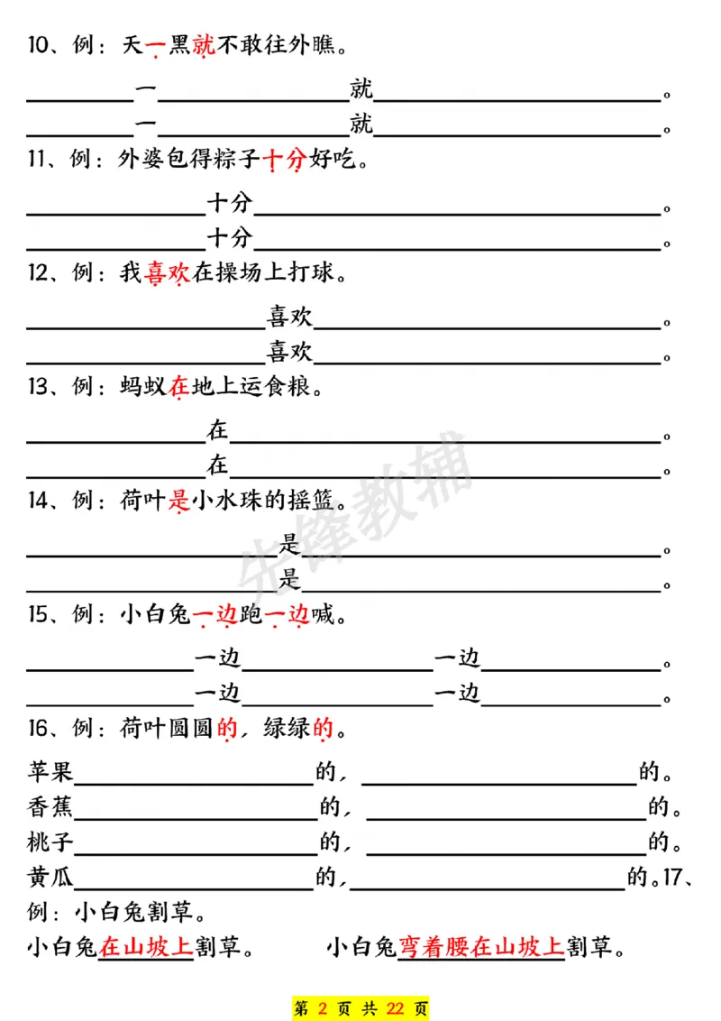 《一年级下册语文期中常必背句子五大专项练习SY_1年级下册同步教辅_1下-语文_一下语文-句子仿写》第2页预览